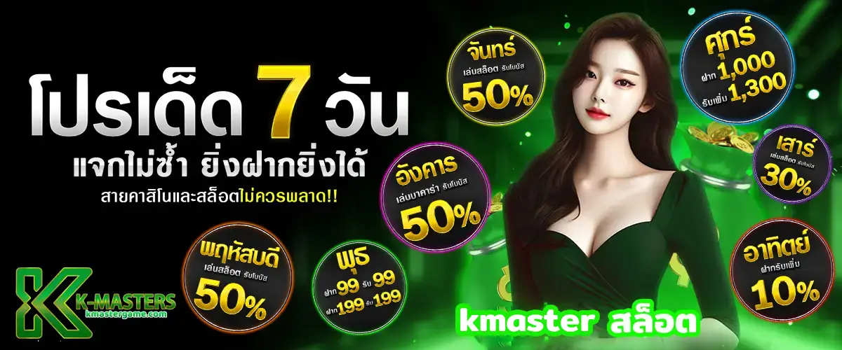 kmaster สล็อต